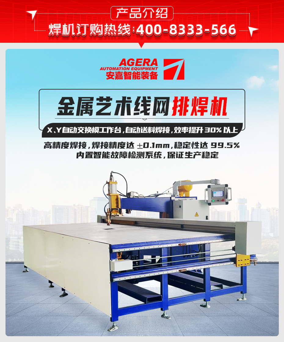 金屬藝術線網排焊機詳情產品介紹