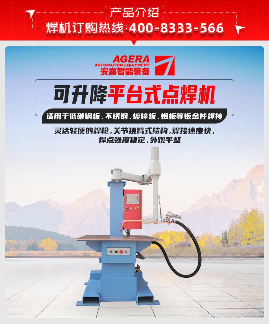 可升降平臺式點焊機(jī)詳情產(chǎn)品介紹