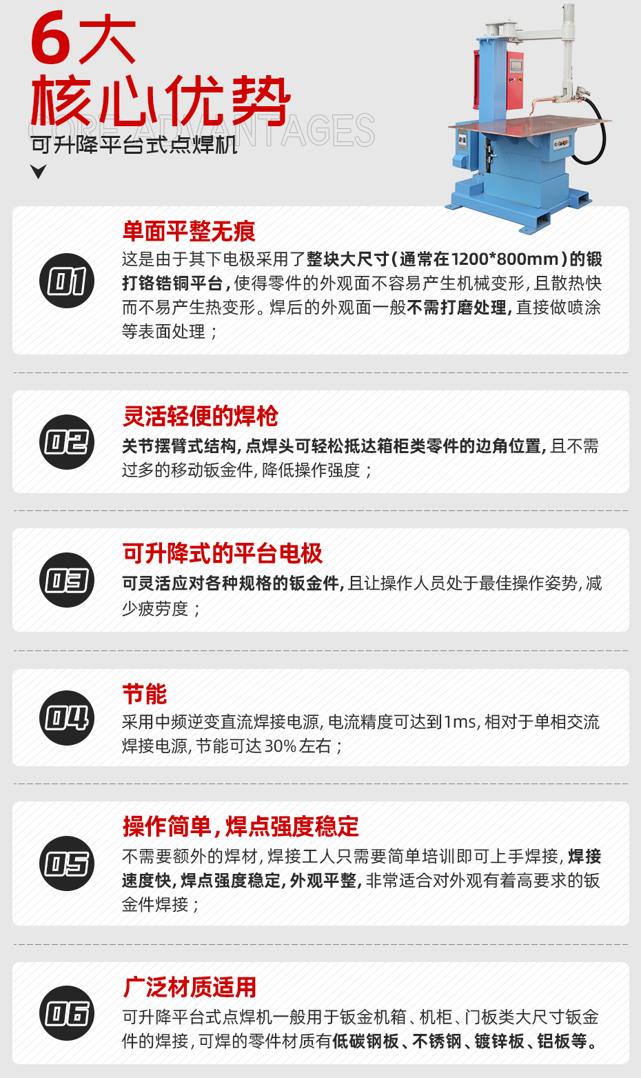 可升降平臺式點焊機(jī)詳情核心優(yōu)勢
