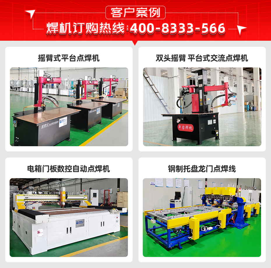 可升降平臺式點焊機(jī)詳情客戶案例