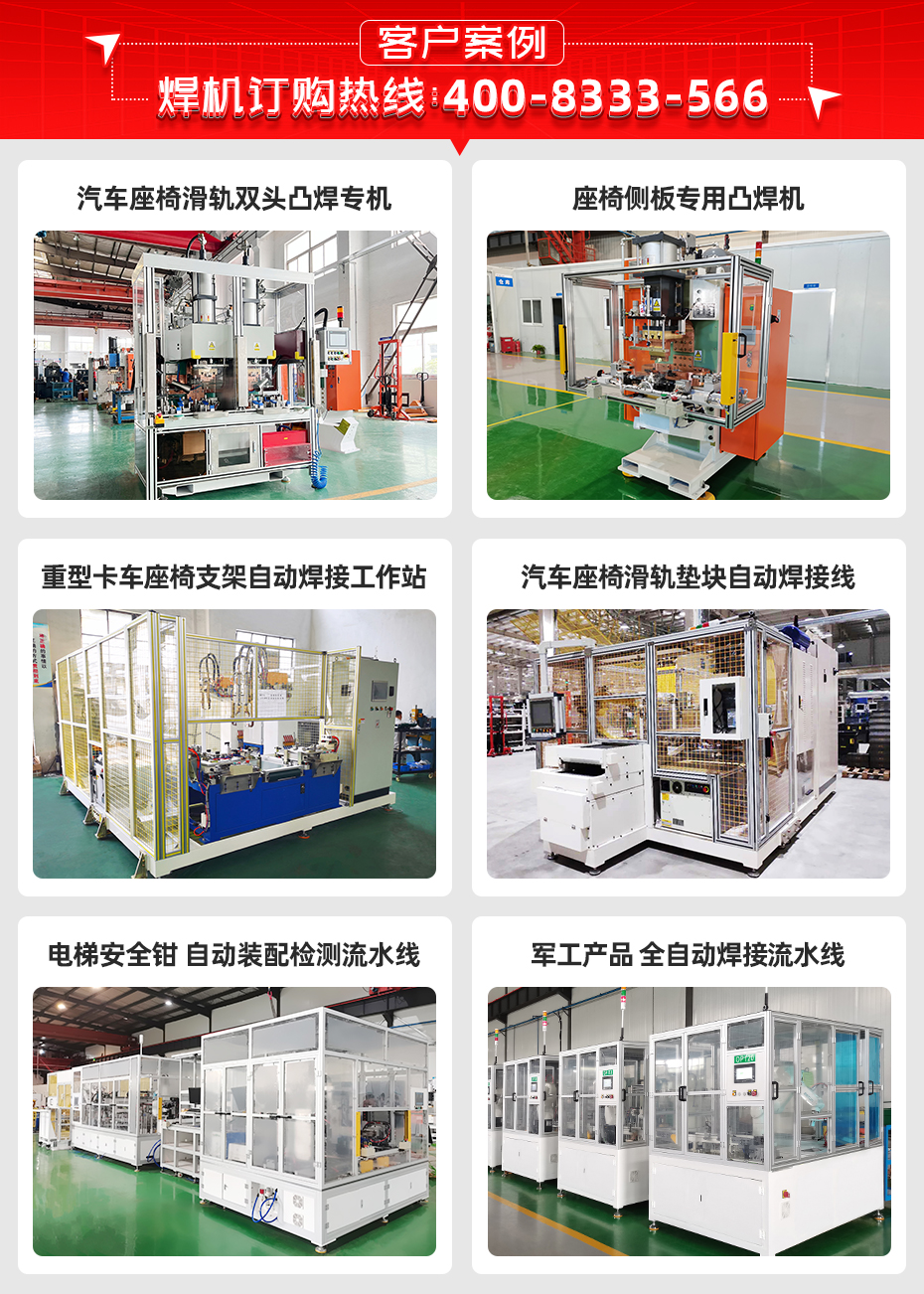 汽車座椅滑軌螺栓凸焊機詳情客戶案例