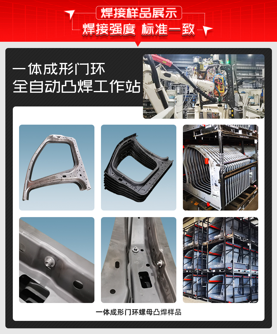 一體成形門環全自動凸焊工作站詳情焊接樣品展示