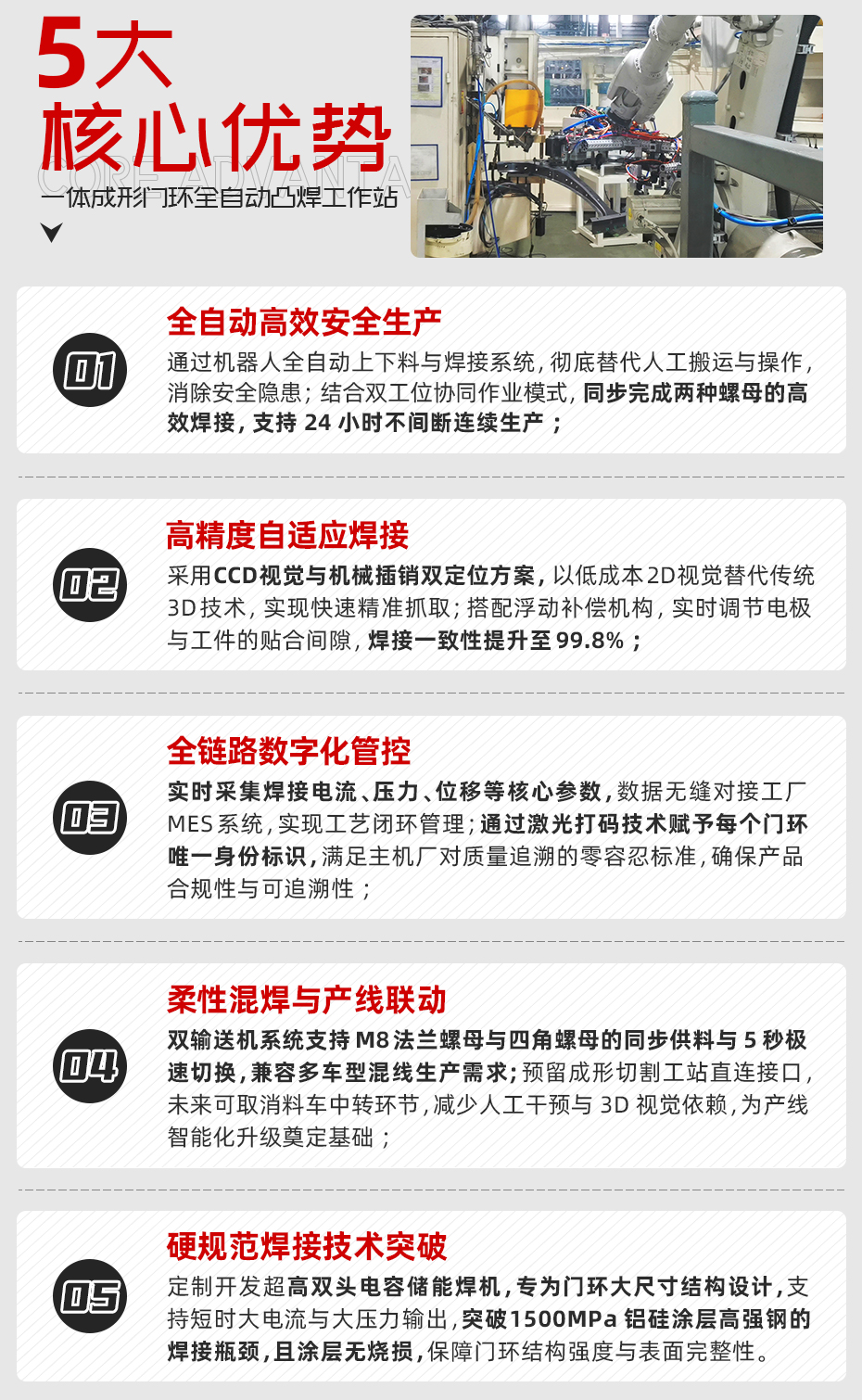 一體成形門環全自動凸焊工作站詳情核心優勢