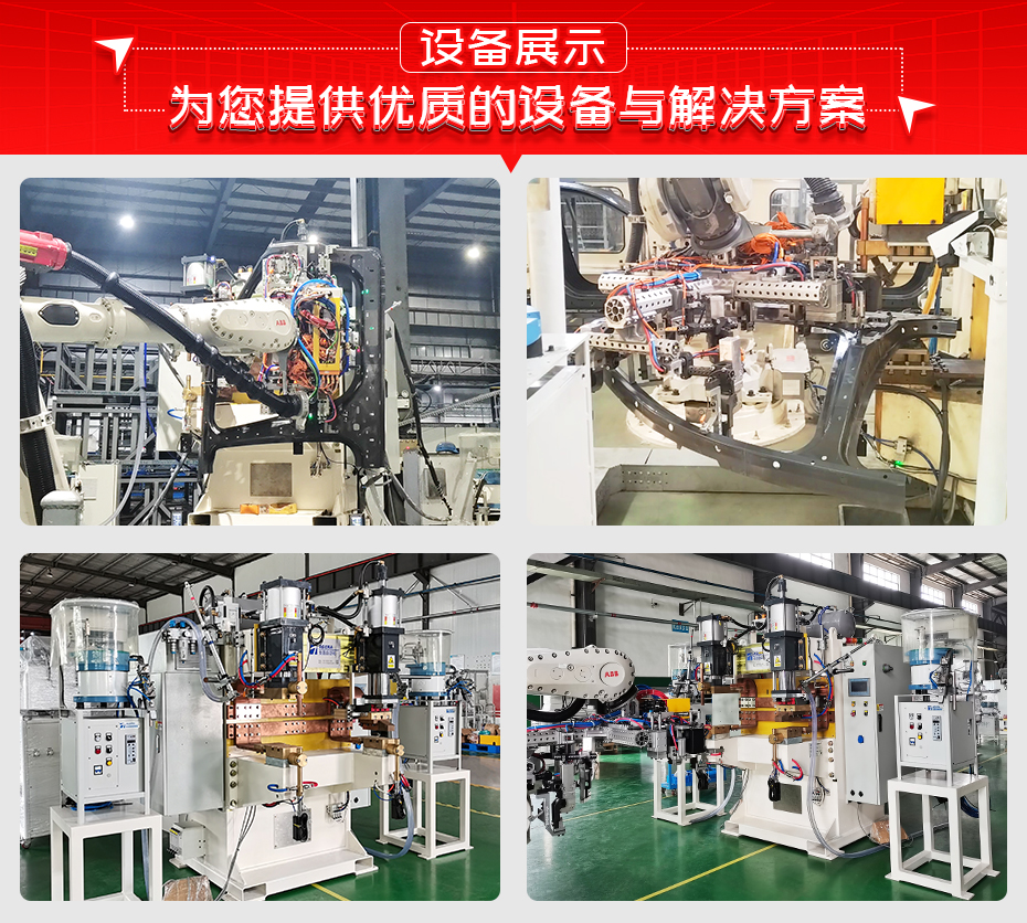 一體成形門環全自動凸焊工作站詳情設備展示