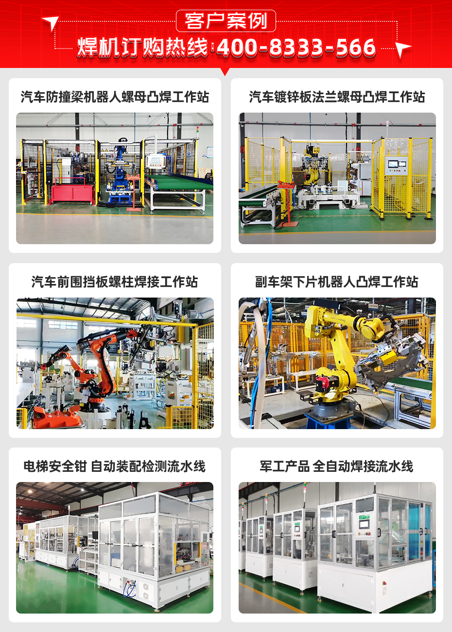 一體成形門環全自動凸焊工作站詳情客戶案例