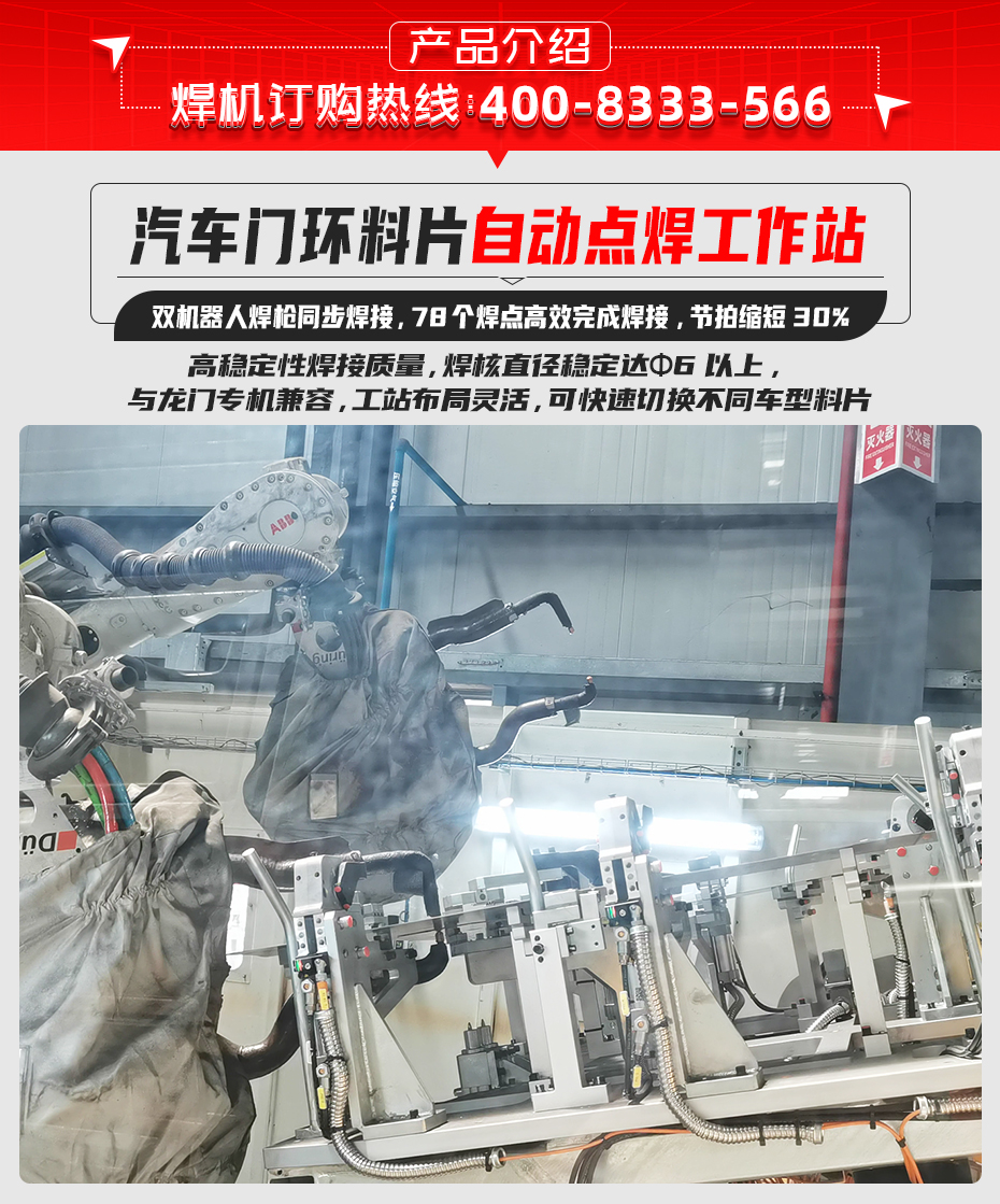 汽車門環料片自動點焊工作站詳情產品介紹