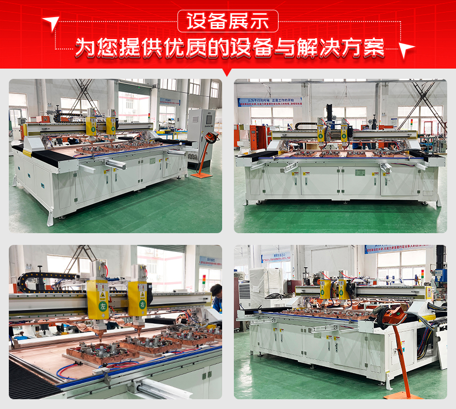 雙工位伺服平臺點焊機(jī)詳情設(shè)備展示