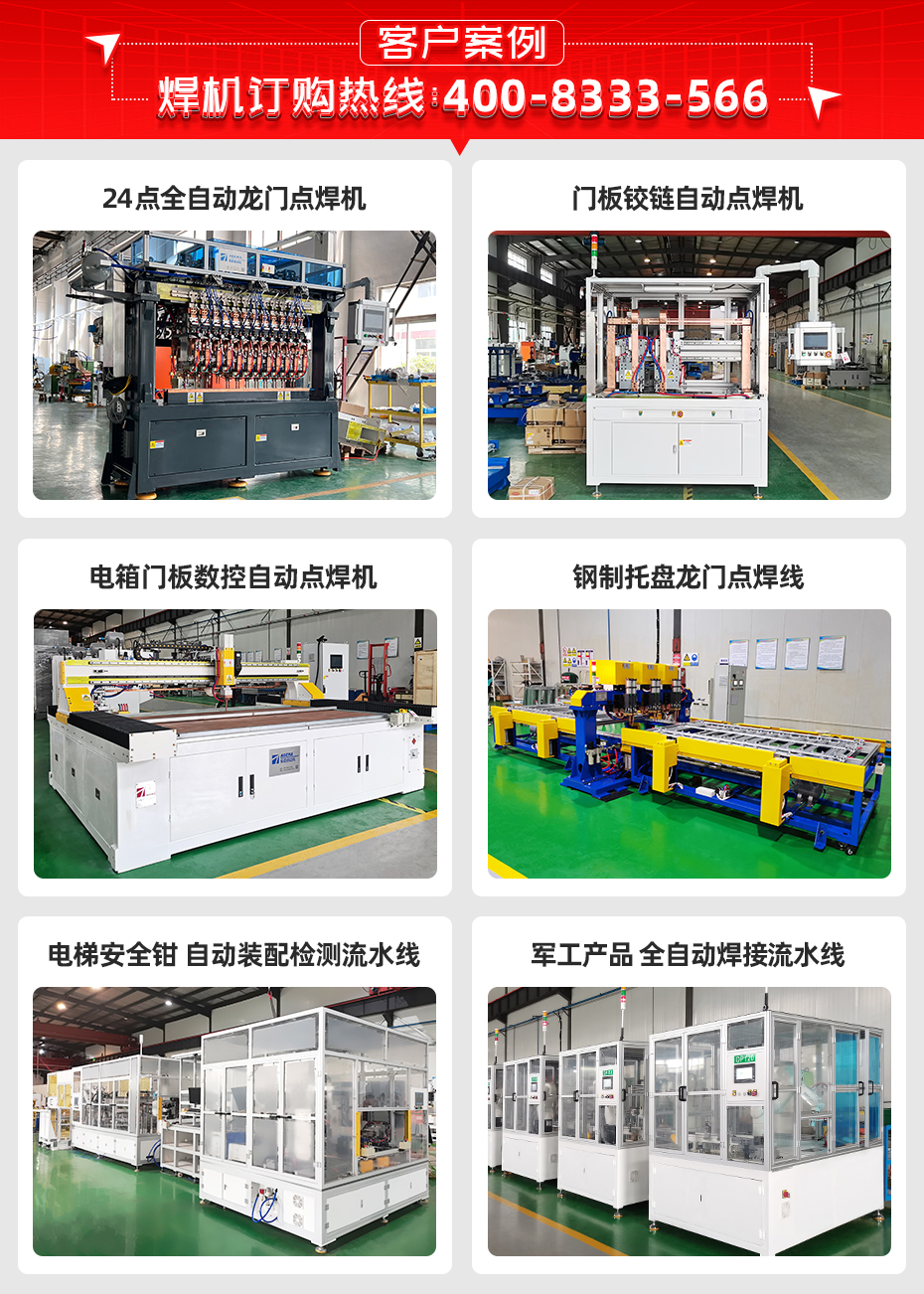 雙工位伺服平臺點焊機(jī)詳情客戶案例