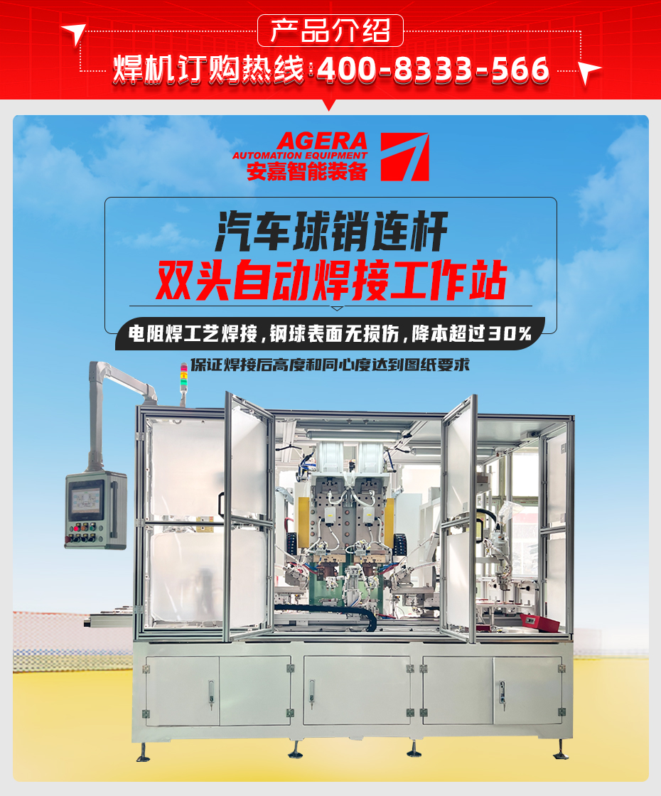 汽車球銷連桿雙頭自動(dòng)焊接工作站詳情產(chǎn)品介紹