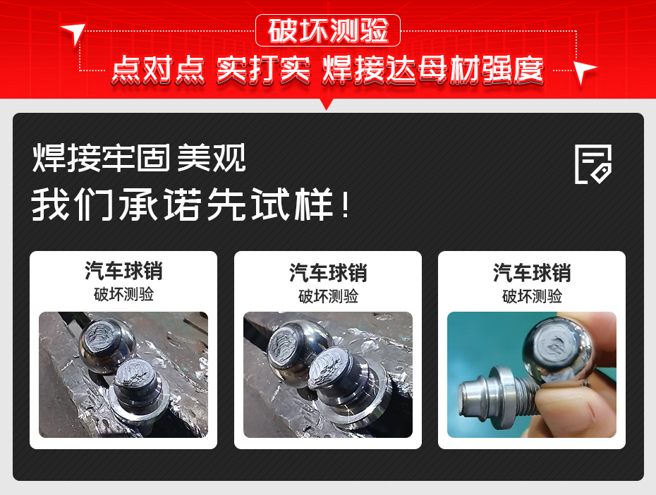 雙工位球銷(xiāo)自動(dòng)焊接工作站詳情破壞測(cè)驗(yàn)