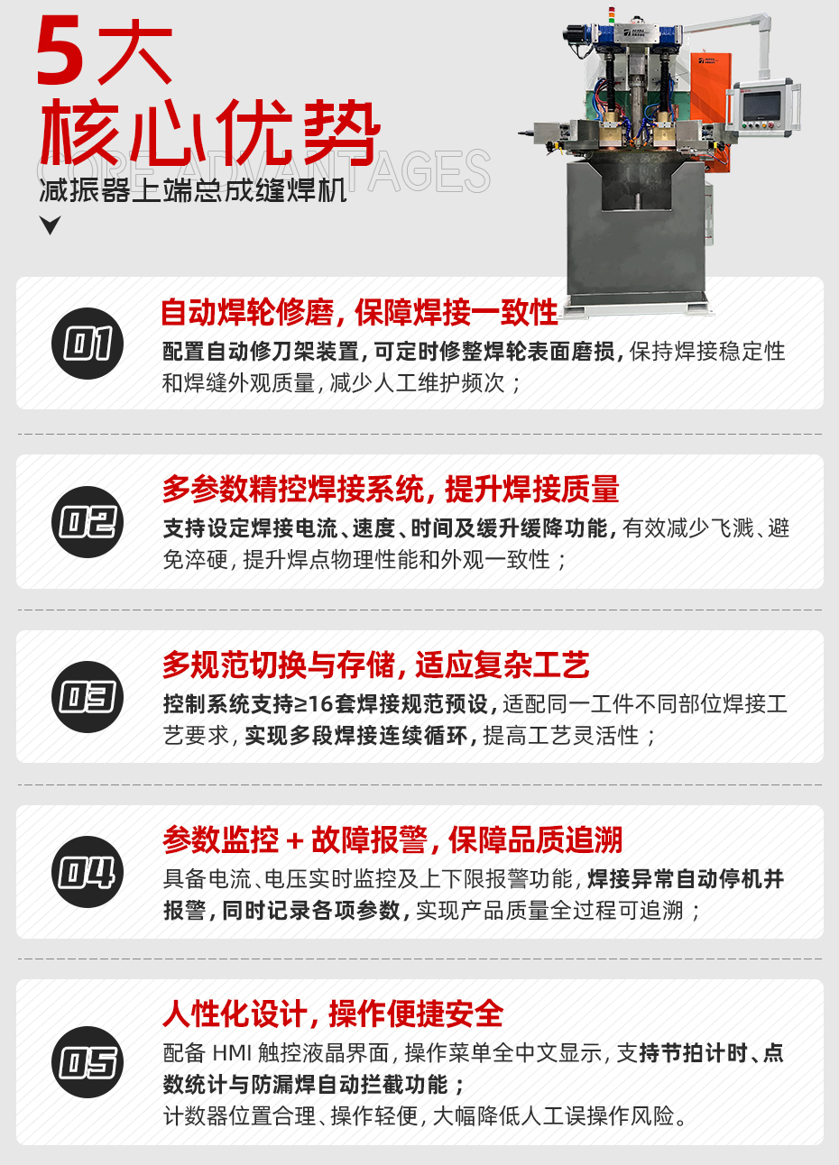 減振器上端總成縫焊機詳情核心優勢