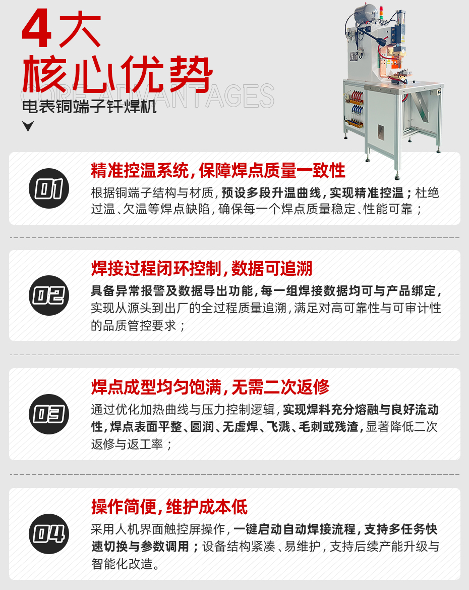 電表銅端子釬焊機詳情核心優勢