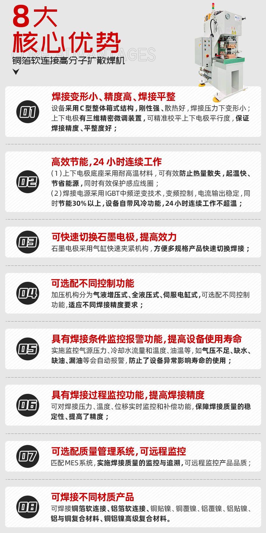 銅箔軟連接高分子擴散焊機核心優勢