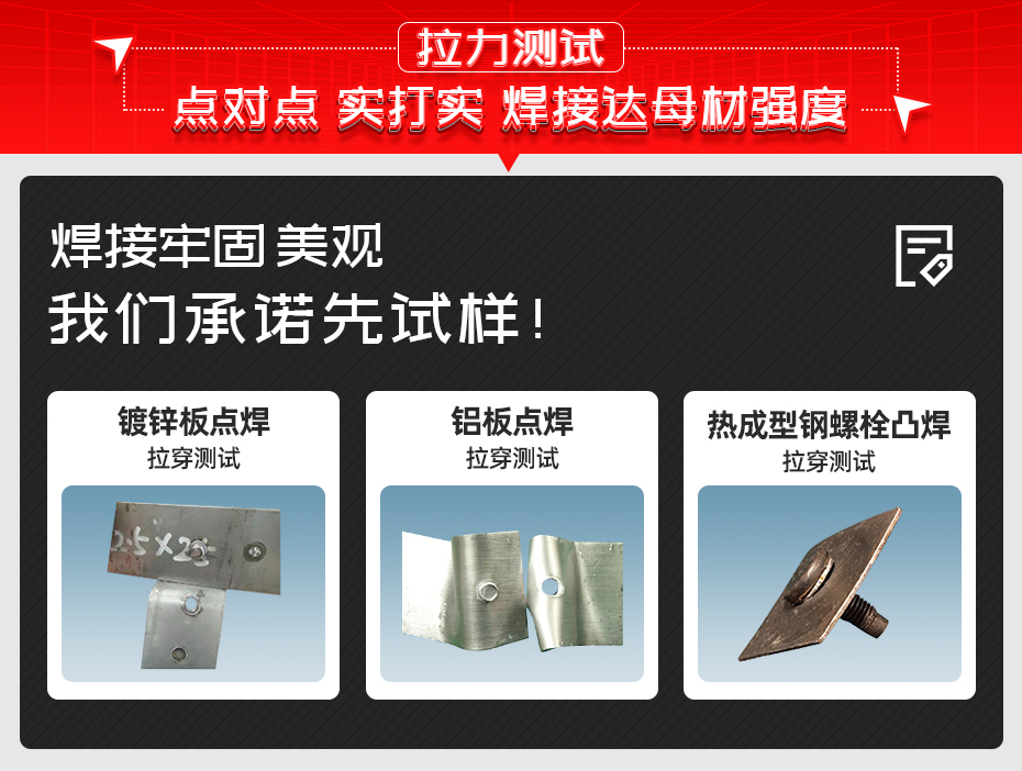 中頻點焊機-ADB-360拉力測試