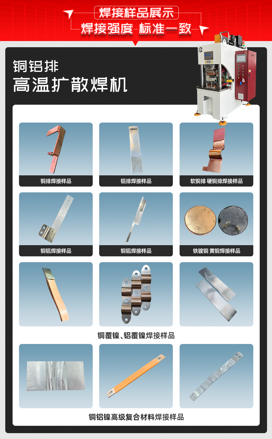 銅鋁軟連接擴(kuò)散焊機(jī)焊接樣品展示