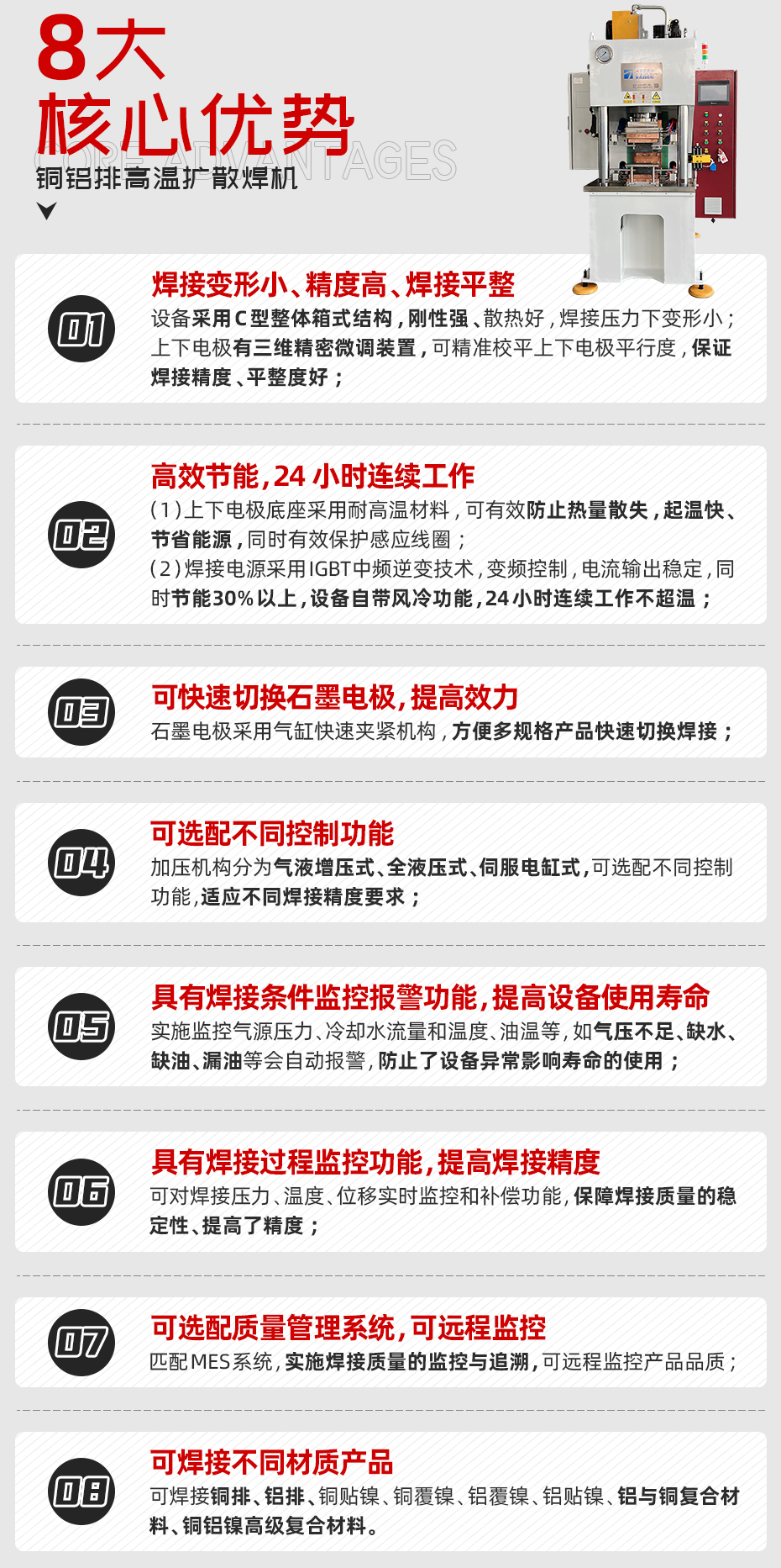 銅鋁軟連接擴(kuò)散焊機(jī)核心優(yōu)勢(shì)