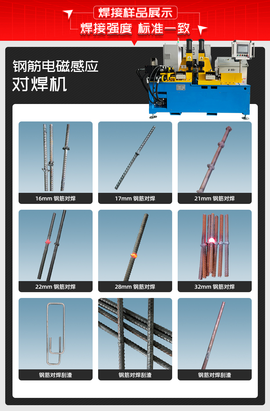 鋼筋電磁感應對焊機詳情焊接樣品展示