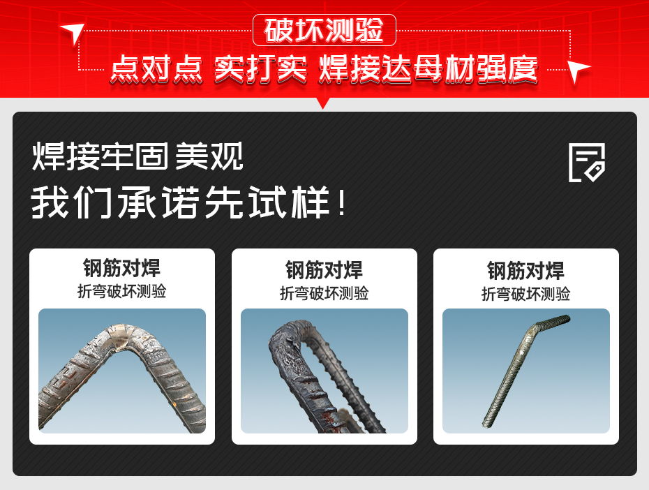 鋼筋電磁感應對焊機詳情破壞測驗