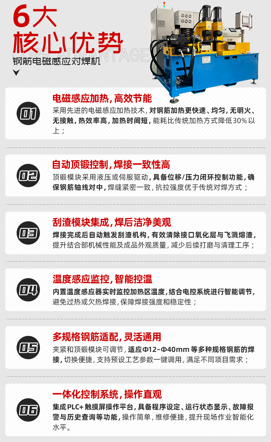 鋼筋電磁感應對焊機詳情核心優勢