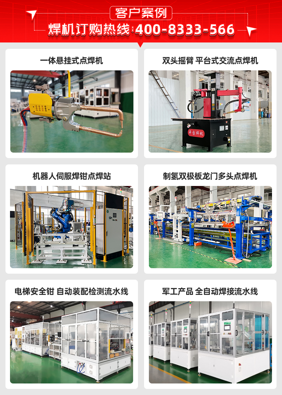 電極鎳板手持點焊機詳情客戶案例