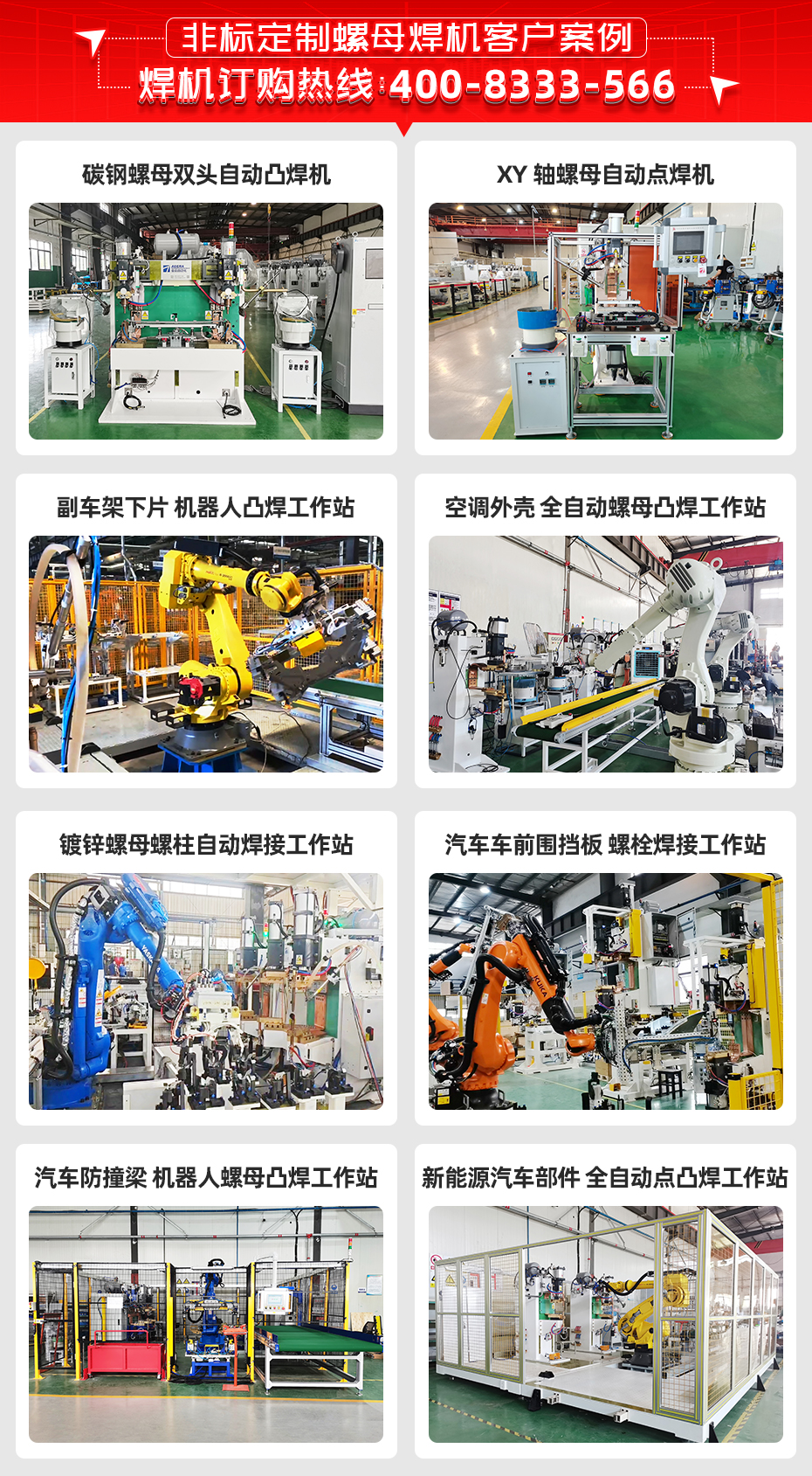 汽車副車架螺母凸焊機詳情客戶案例